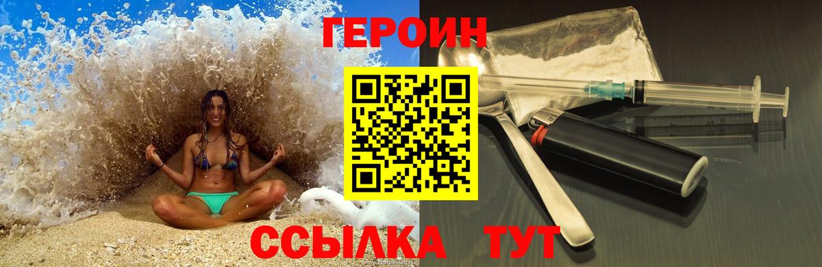 ГЕРОИН афганец Черемхово