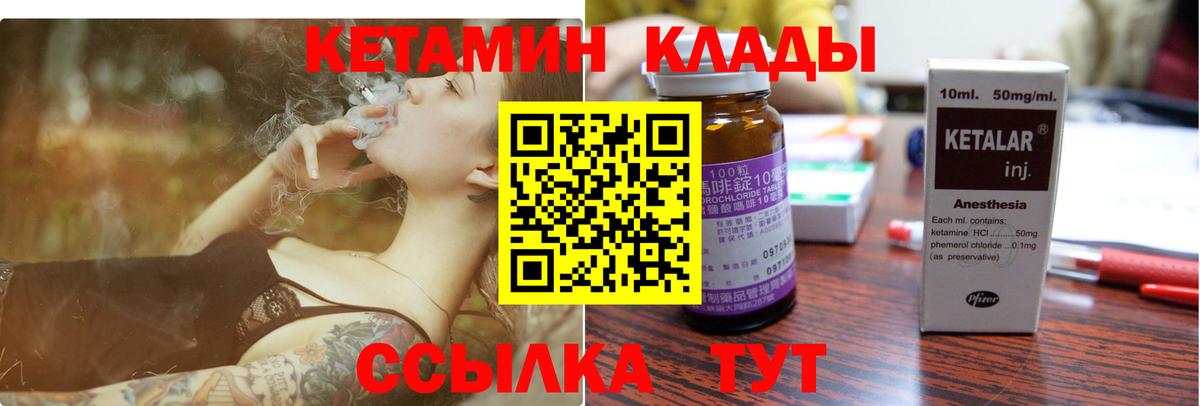 КЕТАМИН VHQ  КЕТАМИН ketamine  Вход с VPN  Черемхово 